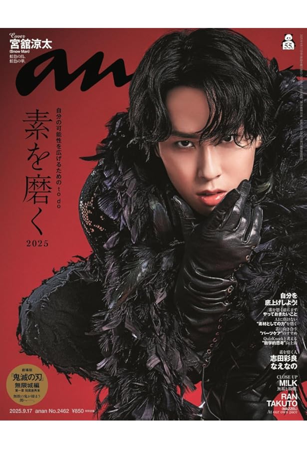 日経エンタテインメント! 2023年 4 月号【表紙:宮舘涼太（Snow